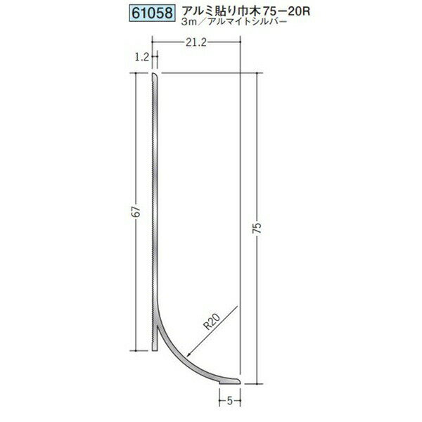 創建 （SOKEN）製品　類似品60141601426014360147 60148601497915579156 7915761057★6105861059 61071610726107361074 61075610767909279093 79095550445609556098 57050570515705457055 57058570596507366135 《 最初　《 20 40 》最後 》◆━◆━◆━◆━◆━◆━◆━◆━◆━◆━◆━◆━◆━◆━◆━◆━◆━◆ ★1　個数に関して：1本、1個、1組価格です。（商品名に記載以外） ★2　配送に関して：通常4トン車の配送に付、狭い道路は注文時 　　 ご相談お願い致します。 　　 留守の多い場合、ひと言メモに記載お願い！ ◆━◆━◆━◆━◆━◆━◆━◆━◆━◆━◆━◆━◆━◆━◆━◆━◆━◆ ■メーカー 創建　SOKEN ■品番61058-3m ■商品名 　アルミ貼り巾木75-20R ■弊社管理番号 soke61058-3000m ■カラー アルマイトシルバー ■カテゴリ アルミ巾木 ◆━◆━◆━◆━◆━◆━◆━◆━◆━◆━◆━◆━◆━◆━◆━◆━◆━◆ ◆ アルミ製品は、1本からカラー仕上げ（焼付塗装）が可能です。 ◆━◆━◆━◆━◆━◆━◆━◆━◆━◆━◆━◆━◆━◆━◆━◆━◆━◆