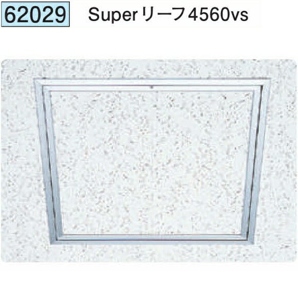 創建 62029 アルミ天井点検口 額縁タイプ　Superリーフ4560vs アルマイトシルバー ...