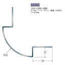 創建 SOKEN 64065 ステンレス 出 隅ジョイナー ステンDR-930 長さ:2.73m 色:鏡面#800 個数:1個 送料無料 ★法人様限定