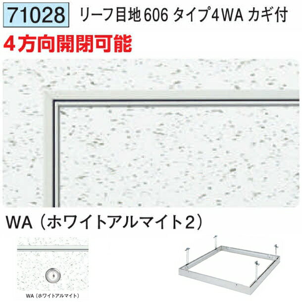 創建 71028 アルミ 天井点検口　リーフ目地606タイプ4WA カギ付 ホワイトアルマイト2 　 ...