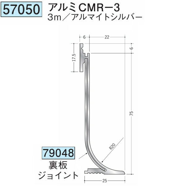 創建 79048 アルミ巾木　アルミCMR-3用裏板ジョイント アルマイトシルバー 　個数...