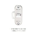 ST面付鎌錠 個室 TC-336 サテンゴールド(SG)「直送品、送料別途見積り」(4)