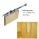 エースクローザー 傾斜式 AD-CWKS30V-22 壁収納タイプ ガイドレール付 DW600〜1200以下 扉質量10〜30kg 「直送品、仕入先在庫品」【大...