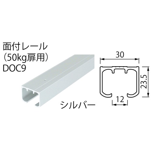 引戸用両方向ソフトクローザー 面付レール DOC9 アンバーED 1830 「直送品、送料別途見積り、法人・事業所限定」【大型】