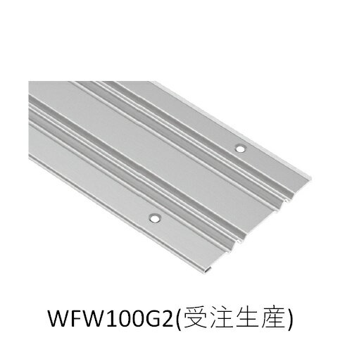 ケージーパルテック WF型敷居レール WFW1030G2「直送品、送料別途見積り、法人・事業所限定」【大型】