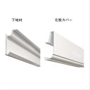 アルミ長押 AN2-WH「直送品、仕入先在庫品」