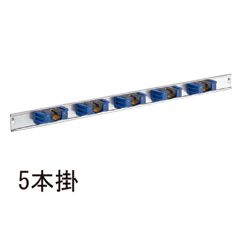 モップハンガー 5本掛「直送品、仕入先在庫品」