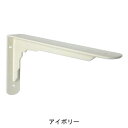 カウンターブラケット1530 アイボリ「直送品、送料別途見積り」