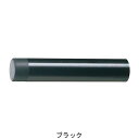 RS-1 ステン丸棒戸当り ブラック「直送品、仕入先在庫品」(シロクマ)
