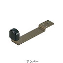RS-8 ステン上框戸当り アンバー「直送品、送料別途見積り」