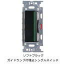 ガイドランプ付埋込シングルスイッチPXP-J-NKW01009-SB 210-026-821「直送品、送料別途見積り」