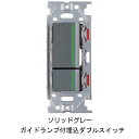 ガイドランプ付埋込ダブルスイッチPXP-J-NKW02009-SG 210-026-823「直送品、送料別途見積り」