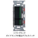 ガイドランプ付埋込ダブルスイッチPXP-J-NKW02009-SB 210-026-824「直送品、送料別途見積り」