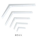アルミ棚受け AL-W2030 白「仕入先在庫品」