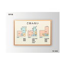 文字・ピクト入(多色) 木製フレームサイン 案内板 TW9060 「直送品、送料別途見積り、法人・事業所限定」【大型】