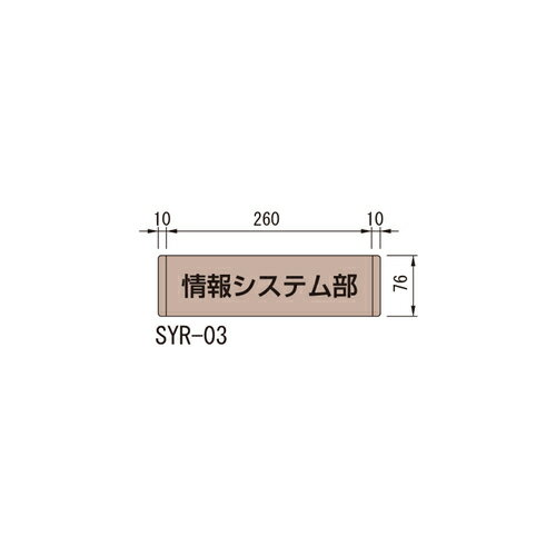 システムツーナインティ SYR-03 無地「直送品、送料別途見積り、法人・事業所限定」（研創）