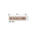 システムツーナインティ SYD-03A 無地「直送品、送料別途見積り、法人・事業所限定」(研創)