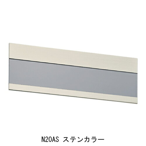 AL室名札 KS-N20AS ステンカラー　無地 [サイズ]：H74xW210mm「仕入先在庫品」