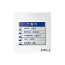 FR案内板 300-4 (サイズ:256×314)アルマイトシルバー(文字の場合)「直送品、送料別途見積り」