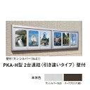 ポステージ壁付型 LED 自動点滅器付 PKA-H-2412-2WK-BD ダークブロンズ 強化ガラス 「直送品、送料別途見積り、法人・事業所限定」【大型】