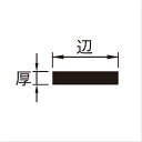 AL 平角棒 2.0x20x4000「直送品、仕入先在庫品」