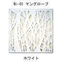 シェードウォール ハンガータイプ マングローブ Ni-01「直送品、送料別途見積り」