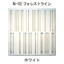 シェードウォール ハンガータイプ フォレストライン Ni-02「直送品、送料別途見積り」