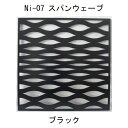 シェードウォール ハンガータイプ スパンウェーブ Ni-07「直送品、送料別途見積り」