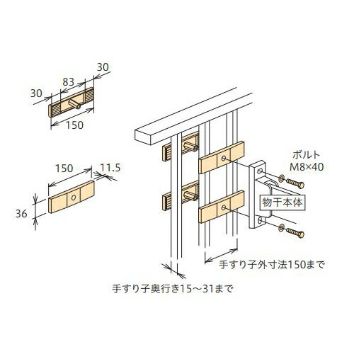 杉田エース《 仕様 》手すり格子へのハサミ付パーツ　　[材質]：・手すり子パーツ座/アルミダイカスト(塗装仕上)・パッキン/SPVC・高ナット/真鍮・ネジ類/ステンレス(塗装仕上)[サイズ]：・手すり子外寸法:150mmまで・手すり奥行き:15〜31mmまで[カラー]：:シルバー[ご注意]：物干1本に対して1袋必要