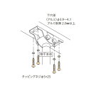 取付パーツ HP-16-DB「直送品、送料別途見積り」