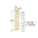 取付パーツ HP-17-S「直送品、送料別途見積り」