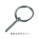 丸かんスクリュー MS-3「直送品、送料別途見積り」