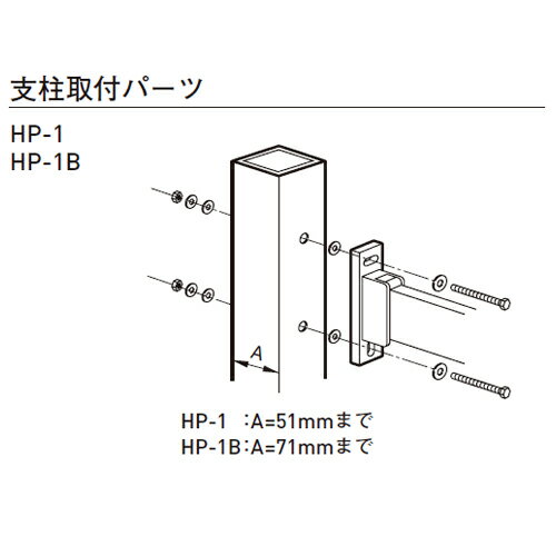 スカイクリーン 70支柱取付パーツ HP-1B (注番:243-402)「仕入先在庫品」 スカイクリーン 70支柱取付パーツ HP-1B (注番:243-402)「仕入先在庫品」