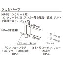 スカイクリーン　木造ジカ付パーツ HP-6　(注番：243-422)「仕入先在庫品」