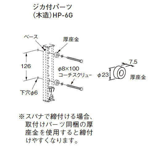 スカイクリーン　木造ジカ付パーツ HP-6G　(注番：243-423)「仕入先在庫品」