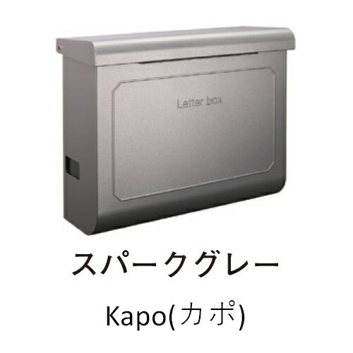 kapo カポ スパークグレー「直送品、送料別途見積り」
