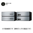 ナスタ D-ALL KS-MB4402PU-2R-SV 2戸用 静音ラッチ錠 シルバー「直送品、送料別途見積り、法人・事業所限定」