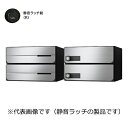 ナスタ D-ALL KS-MB4402PU-2R-S 2戸用 ラッチ錠 ステンレスヘアライン「直送品、送料別途見積り、法人・事業所限定」