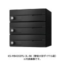 ナスタ D-ALL KS-MB4202PU-4L-BK 4戸用 静音大型ダイヤル錠 ブラック「直送品、送料別途見積り、法人・事業所限定」