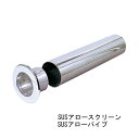 SUSアローパイプ 48.6x250「直送品、送料別途見積り」