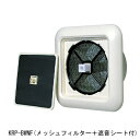 ワンタッチ風量調整型換気孔 KRP-150BWNF「直送品、送料別途見積り」
