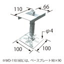 【受注生産】ウッドデッキ用鋼製束 WD-110L「直送品、送料別途見積り」(ツカ・カナモノ)