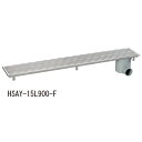 HSAY-15L600-F 排水ユニットSUSグレーチング 浅型「直送品、送料別途見積り」