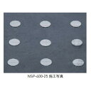 エムアンドエフ SUSノンスリッププレート NSP-400-25「直送品、送料別途見積り」