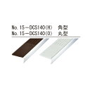 ■アシスト (品番:15-DCS140) アシステップ L=1000「直送品・法人事業所限定・工事現場、別途追加料金¥3600円」
