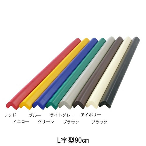 安心クッション L字90cm 小 イエロー「直送品、仕入先在庫品」