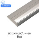 メタカラー　SK-12x10UDグレー樹脂x3M　鏡面　(品番：SK-12X10UDキグレー)　受注10個単位　★1個価格「メーカー直送品」