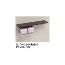 棚付紙巻器600(手すりなし) ラバーウッド集成材タイプ ダーク パステルピンク「直送品、送料別途見積り」