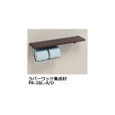 棚付紙巻器600(手すりなし) ラバーウッド集成材タイプ ダーク パステルブルー「直送品、送料別途見積り」