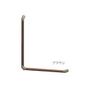 微笑の百合 木製補助手すり L型 7060 左 ブラウン「直送品、仕入先在庫品」